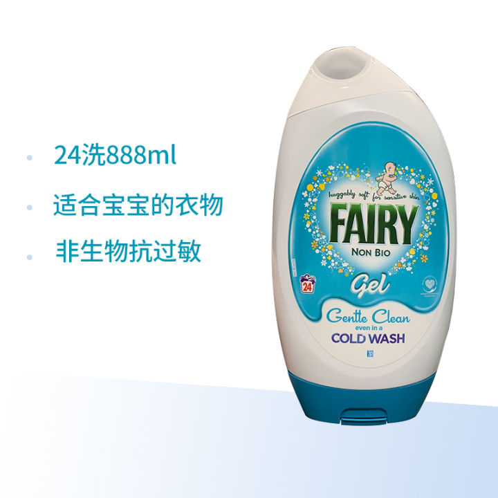 Britain imported Fairy Non Bio GEL nonbiological allergy baby baby