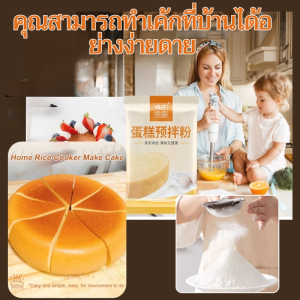 เซ็นโจว สุขภาพ เค้ก ผง อบ ทํา หม้อหุงข้าว ครัวเรือน วัตถุดิบ ขนมอบ วัตถุดิบ