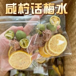 话梅柠檬干青桔干泡茶茶饮 话梅冻柠茶 Frozen Lemon Tea Huamei Lemon Dried Green Orange Dried Tea Drink