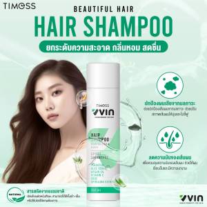 ผลิตภัณฑ์แชมพู Hair Shampoo วีวิน แฮร์ แชมพู ราคา 1 ขวด 490 บาท 73-1-6700003860