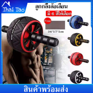 Thai Tao ลูกกลิ้งออกกำลังกายหน้าท้อง ล้อกลิ้งเล่นกล้ามท้อง  ล้อออกกำลังกาย 16cm AB Wheel Roller