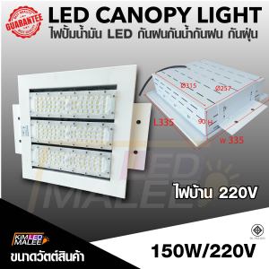 Canopy Light ledโคมไฟปั้มน้ำมันไฟฝังฝ้าเพดาน LED 200w 150w 120w 100w ต่อไฟตรง 220v