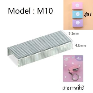 แม็กขนาดจิ๋ว เครื่องเย็บกระดาษขนาดเล็ก สำนักงาน นักเรียน มินิ เครื่องเย็บเล่มจิ๋ว พร้อมพวงกุญแจ