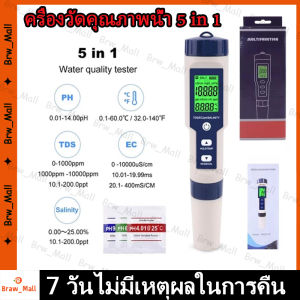 5 in 1 TDS Meter มัลติพารามิเตอร์ PH EC TDS 5-In-1ตัวทดสอบคุณภาพPH/EC (การนำไฟฟ้า) /TDS (Ppm)/ความเค็ม (Ppt)/เครื่องวัดอุณหภูมิพืชสวนกันน้ำ เครื่องตรวจสอบค(ร้านกรุงเทพจัดส่งภายใน 24 ชม)