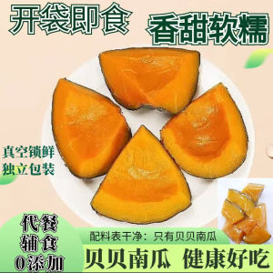 Beibei Pumpkin Open Bag Instant Complementary Food Fitness 302g 502g    贝贝南瓜