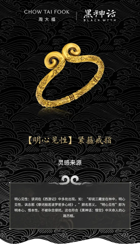 CHOW TAI FOOK 周大福 Black Myth 周大福 × 黑神话 999 Gold Ring【明