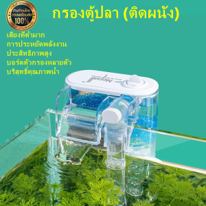 กรองตู้ปลา กรองแขวนตู้ปลา ฟังก์ชั่น 4-in-1 เติมออกซิเจน กรอง ปั๊ม สร้างคลื่น ดูดอุจจาระทรงพลัง ไม่ดูดปลา (กรองแขวน) เหมาะสำหรับตู้ปลาทุกขนาด