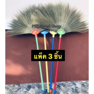 ไม้กวาดดอกหญ้า(บรรจุ 3 ชิ้น) เย็บล็อค 4 ชั้น #ทำความสะอาดพื้น อุปกรณ์ทำความสะอาด