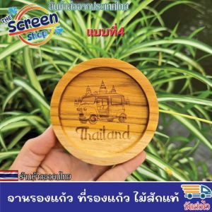 ที่รองแก้ว จานรองแก้ว ที่วางแก้ว  ไม้สักแท้ แบบวงกลม งานไม้สักแท้  เคลือบน้ำทันเกรดอาหาร เลเซอร์ลายสวยๆตามแบบร้าน