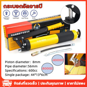 กระบอกอัดจารบี สายอ่อน 600 cc สายแข็ง เครื่องมืออัดจารบี ปืนจารบี