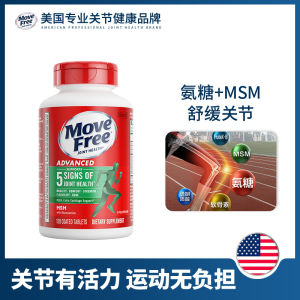 💗🙋‍♀️💗美国进口MoveFree氨糖软骨素中老年全面养护修复关节异响钙维骨力