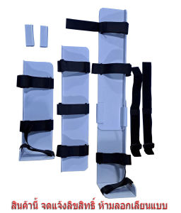 เฝือกดามแขน ขา ABS (สำหรับเด็กและผู้ใหญ่)