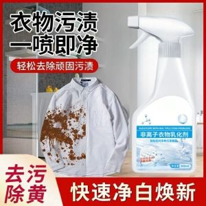 非离子衣物乳化剂去污渍油渍发黄渗透剂喷雾 Spot Non-Ionic Clothing Emulsifier Stain Removal Oil Stain Yellow Penetrant Spray Laundry Detergent
