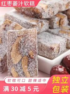 Newly launched KK Flavor Red Dates Ginger and Red Sugar Soft Cake Handmade Specialty Authentic Red Dates Mature Ginger Date Cake Soft Candy Ginger Juice Candy Healthy Snacks68