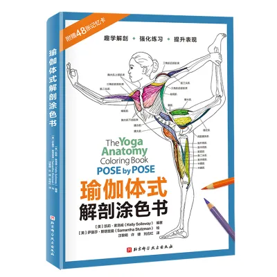 New Hot Yoga Anatomy book:Yoga basic movement structure and principle Muscle bodybuilding training diagram slim Healthcare book瑜伽解剖瑜伽书零基础初学者大全教练培训教材书籍教学体式入门精准解剖正版教培基本功减肥教程女性之新手到高手普拉提解刨