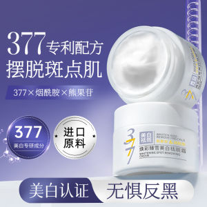 จัดส่งจากจีน [2025] ของใหม่ Aofuxue 377 ครีมฟอกสีผิวและลดจุดด่างดำ ปรับสีผิวให้กระจ่างใส ลดจุดด่างดำ ได้รับการรับรองจากเมลานิน ครีมหน้าขาวใสและต่อต้านวัย 042