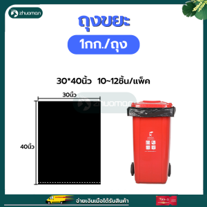 ถุงขยะดำ ถุงขยะหนา ถุงดําถุงขยะ ถุงขยะใหญ่ ถุงขยะ รุ่นหนาพิเศษ เหนียวทนสุดๆ ได้จำนวนเยอะ รับน้ำหนักได้ดี กันน้ำและรั่วซึ ราคาถูก