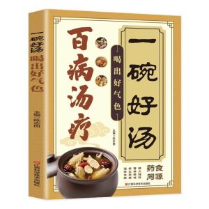 Medicine and Food Have the Same Origin Traditional Chinese Medicine Book on Nourishing and Prese