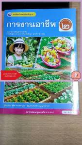 หนังสือเรียน​ การงานอาชีพ​ ป.2 พว.