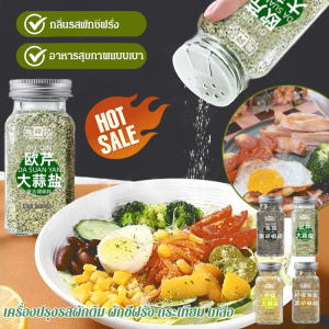 [0 ไขมัน 0 น้ำตาล] เครื่องปรุงรสผักต้ม ผักชีฝรั่ง กระเทียม เกลือ เครื่องปรุงรสผักต้มสำหรับมื้ออาหารเบาๆ สูตรเกลือต่ำ ควบคุมโซเดียมเพื่อสุขภาพที่ดีขึ้น ฝาขวดออกแบบให้ปิดสนิท
