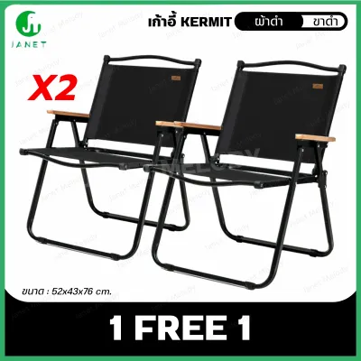 Janet (1Free1) เก้าอี้พับ Kermit chair Top Sun เก้าอี้ปิคนิค เก้าอี้สนามพับ เก้าอี้สนาม เก้าอี้ เก้าอี้พับได้