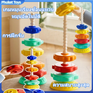 หอคอยสายรุ้งหมุนได้ ของเล่นเสริมทักษะการเคลื่อนไหวที่ดีสำหรับเด็ก หอคอยสายรุ้งแบบเรียงซ้อนจาก