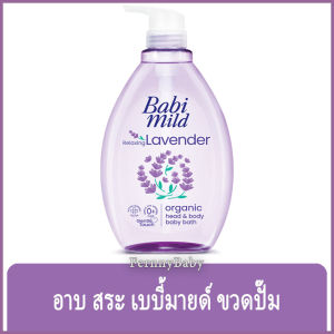 FernnyBaby ครีมอาบน้ำ สระผม เด็ก เบบี้มายด์ BabiMild 800ML อาบน้ำเด็ก Babymild อาบเด็ก สูตร อาบ เบบี้มาย ขวดปั๊ม สีม่วง รีแลกซิ่ง ลาเวนเดอร์ 800 มล.