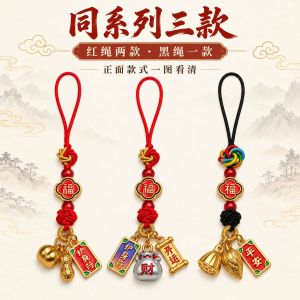 已开光 招财钥匙扣 手机链 礼物 Fortune-Taking Keychain Mobile Phone Chain Gift 国风 编织平安福袋手机挂绳 创意包挂电商直播供货国风小配饰批发