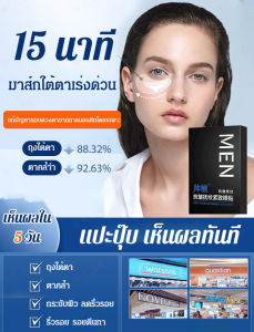 ถุงใต้ตาหายไปทันที - แผ่นปิดตาช่วยขจัดความหมองคล้ำ ถุงใต้ตา และริ้วรอย