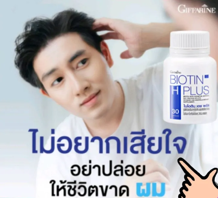 %E0%B9%84%E0%B8%9A%E0%B9%82%E0%B8%AD%E0%B8%95%E0%B8%B4%E0%B8%99%20%E0%B9%80%E0%B8%AD%E0%B8%8A%20%E0%B8%9E%E0%B8%A5%E0%B8%B1%E0%B8%AA%20%E0%B8%81%E0%B8%B4%E0%B8%9F%E0%B8%9F%E0%B8%B2%E0%B8%A3%E0%B8%B5%E0%B8%99%20Biotin%20H%20Plus%20%20%E0%B9%84%E0%B8%9A%E0%B9%82%E0%B8%AD%E0%B8%95%E0%B8%B4%E0%B8%99%20%E0%B9%80%E0%B8%AD%E0%B8%8A%20%E0%B8%9E%E0%B8%A5%E0%B8%B1%E0%B8%AA%20%E0%B9%84%E0%B8%A1%E0%B9%88%E0%B8%AD%E0%B8%A2%E0%B8%B2%E0%B8%81%E0%B9%80%E0%B8%AA%E0%B8%B5%E0%B8%A2%E0%B9%83%E0%B8%88%20%E0%B8%AD%E0%B8%A2%E0%B9%88%E0%B8%B2%E0%B8%9B%E0%B8%A5%E0%B9%88%E0%B8%AD%E0%B8%A2%E0%B9%83%E0%B8%AB%E0%B9%89%E0%B8%8A%E0%B8%B5%E0%B8%A7%E0%B8%B4%E0%B8%95%E0%B8%82%E0%B8%B2%E0%B8%94..%E0%B8%9C%E0%B8%A1%20%20%E0%B8%97%E0%B8%A7%E0%B8%87%E0%B8%84%E0%B8%B7%E0%B8%99%E0%B8%9C%E0%B8%A1%E0%B9%81%E0%B8%82%E0%B9%87%E0%B8%87%E0%B9%81%E0%B8%A3%E0%B8%87%E0%B8%AA%E0%B8%B8%E0%B8%82%E0%B8%A0%E0%B8%B2%E0%B8%9E%E0%B8%94%E0%B8%B5%20-%20Image%203