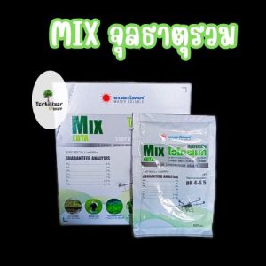 จุลธาตุรวม MIX EDTA (ขนาด 50 กรัม) ดวงตะวันเพชร