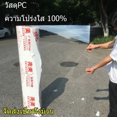 PC แผ่นอะคริลิคใส ความยาวปรับแต่งได้ แผ่นอคีลิค แผ่นพลาสติกใส อคริลิคหนา แผ่นอะคริลิคใส แผ่นพลาสติกใส อคริลิคหนา แผ่นใส-หลังคา แผ่นหลังคาใส แผ่นหลังคาใสใยแก้ว แผ่นหลังคาใสเรียบ แผ่นหลังคาโปร่งแสง หลังคาแผ่นใส กระเบื้องหลังคา แผ่นโพลีหลังคา กันน้ำ