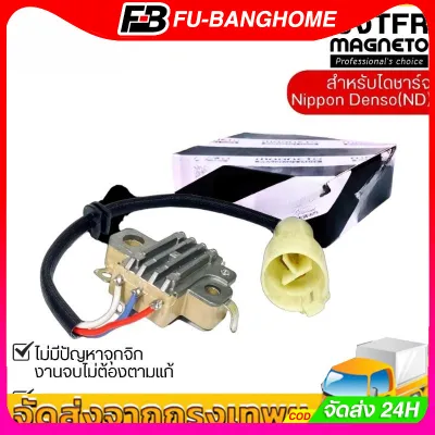 FU-BANG คัทเอาท์ไดชาร์จTFR ND อีซูซุมังกรทอง12V แบรนด์ แท้ SET POINT 14.3Vสเปคเดียวกับแท้ติดรถ