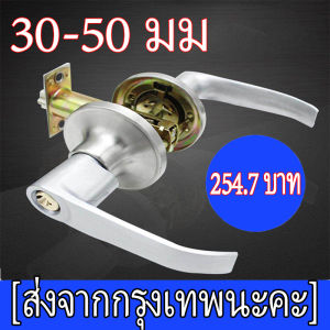 ลูกบิดประตู โยก ราคาที่สมบูรณ์ ห้องทั่วไป กุญแจ สแตนเลส โลหะผสมสังกะสี ห้องนอน ล็อคห้องนั่งเล่น 30-50mm
