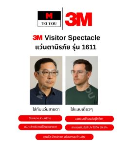 3M 1611 แว่นตานิรภัย Visitor Spectacle เลนส์ใส ใส่ทับแว่นสายตาได้ /1 ชิ้น