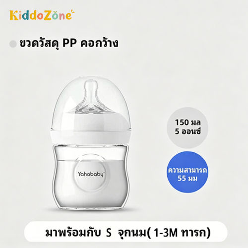 คู่มือเลือกขวดนมเด็กคอกว้างให้เหมาะกับพัฒนาการลูกตั้งแต่แรกเกิดจนถึงวัยเตรียมใช้แก้ว
