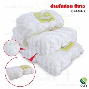 (ยกกิโล) ด้ายไนล่อน ด้ายคูล่อน ไนล่อนขาว ไนล่อนดำ ด้ายไนล่อนสีขาว ด้ายไนล่อนสีดำ คูล่อน ไนล่อน เชือกไนล่อน ด้ายดิบ