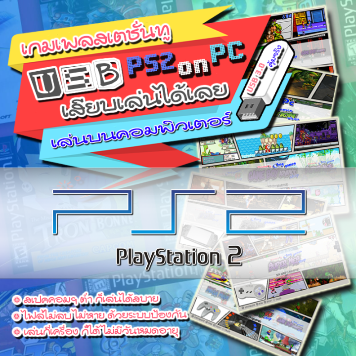 playstation 2 для pc