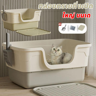 【Free-style】ห้องน้ำแมวใหญ่ กล่องทรายกึ่งเปิด ทนทาน พร้อมที