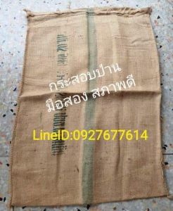 กระสอบข้าวมือสอง สภาพดี