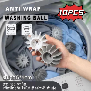 ลูกบอลซักผ้า ลูกบอลซิลิโคน Washing ball ใช้ซ้ําได้ สําหรับซักผ้า เครื่องซักผ้า สีเทา สีขาว