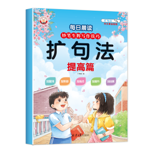 Writing Skills: Five Senses Method for Writing Essays Expanding Syntactic Accumulation and Imitation Practice小学生扩句法每日晨读五感法写作文一看就会扩句法好词好句好段思维导图写作技巧方法一二三四五六年级高分作文素材积累