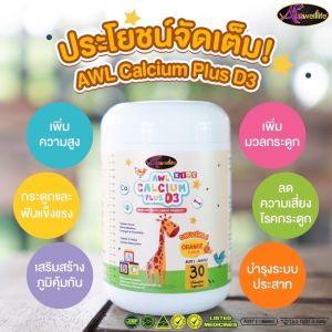 SET เรียนเก่ง เพิ่มภูมิ สูงไว AWL Algal Oil DHA + AWL Calcium Plus D3 + AWL Colostrum Plus Lysine