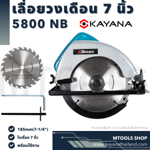 BAZUKA เลือยวงเดือน 7 นิ้ว รุ่น 5800NB ฟรี !! ใบเลื่อย ขนาด 7 นิ้ว ใช้ทำงานได้หลากหลาย ตัด ซอย บังใบ ตัดเข้ามุม ตัดเรียว และทำเดือย