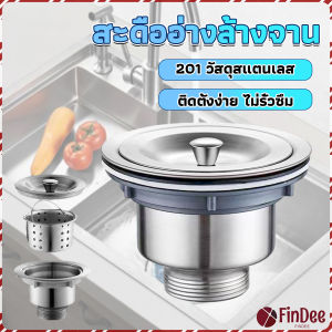 FinDee สะดืออ่างล้างจาน 201 วัสดุสแตนเลส ตะกร้ากรองเศษอาหาร Kitchen Sink Strainer
