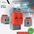 SPD เสิร์จ กันฟ้าผ่า เบรกเกอร์ กันฟ้าผ่า Surge Protector AC 2P 420V LUMIRA LBS-2P-60KA เสิร์จกันฟ้าผ่า สำหรับโซล่าเซลล์. 