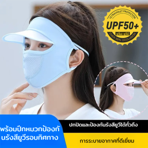 หน้ากากกันแดดรุ่นเด็กสาวที่มีปล่องหมวกสามารถล้างได้และเป็นผ้าบางชนิดที่ระบายอากาศได้ดีในช่วงฤดูร้อน