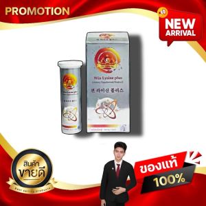 วินไลซีน พลัส Win Lysine plus อาหารเสริมสุขภาพดูแลกระดูกและข้อ จากเกาหลีใต้ kaideeshop888