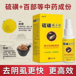 Sulfur lice Lijing pubic lice body lice compound Baibu tincture spray to remove mites relieve itching and remove lice spray large capacity