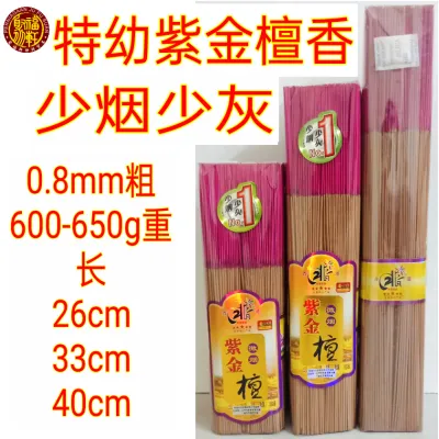 优质紫金檀特幼香枝（600g-650g）sandalwood incense